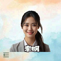 李明